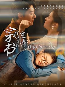 穿書求生指南：請(qǐng)勿對(duì) NPC心動(dòng)